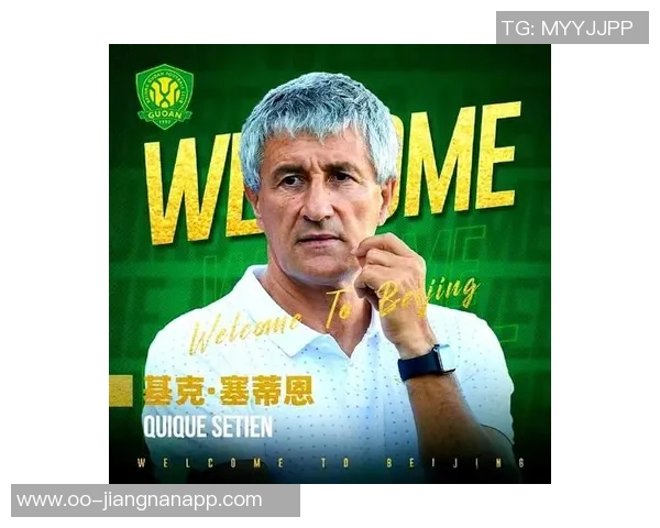 塞蒂恩与国安签署灵活合同离任不需支付违约金